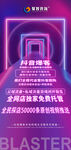 抖音系列宣传推广海报图片