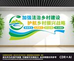 法治乡村建设