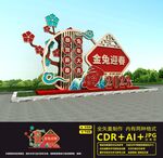  2023元旦美陈