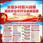 乡村振兴