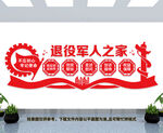 退役军人之家