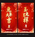 兔年海报