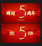5周年庆