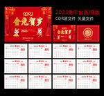 2023兔年台历