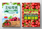 美味樱桃