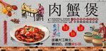 肉蟹煲