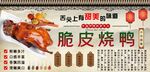 脆皮烧鸭
