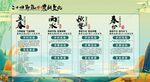 二十四节气