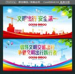 文明出行 安全第一  