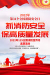 2022消防安全海报