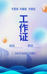 唯美浪漫小清新工作证
