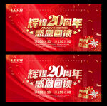 20周年
