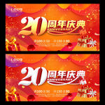 20周年