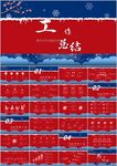 冰雪圣诞节冬天冬季雪花ppt