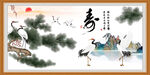 松鹤延年 