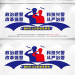 公安文化宣传栏