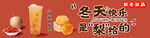 冬天奶茶