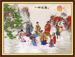 八仙过海 