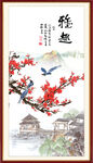 雅趣
