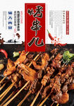 烤串儿