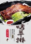 烤羊排