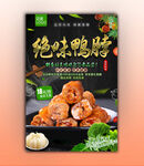 绝味鸭脖