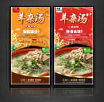 羊杂汤