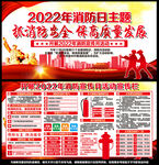 全国消防日