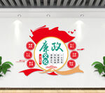 廉政文化墙