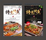 万州烤鱼