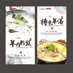 羊肉粉丝汤