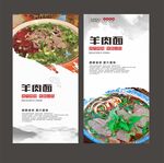 羊肉面