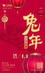 兔年海报 2023春节图片