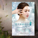 雪花焕肤