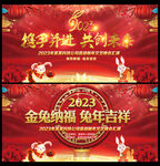 2023年会舞台背景