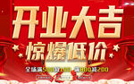 开业大吉
