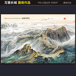 长城