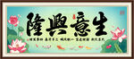 生意兴隆