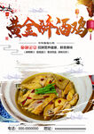 黄金醉酒鸡