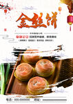 金丝饼