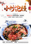 小炒泡馍