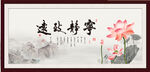 宁静致远