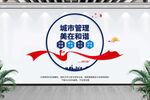 城市管理
