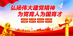 弘扬伟大建党精神
