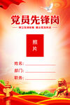 党员先锋岗