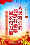 人民有信仰 