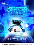 元宇宙科技海报展板