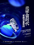 元宇宙海报