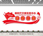 新时代文明实践中心