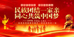 民族团结